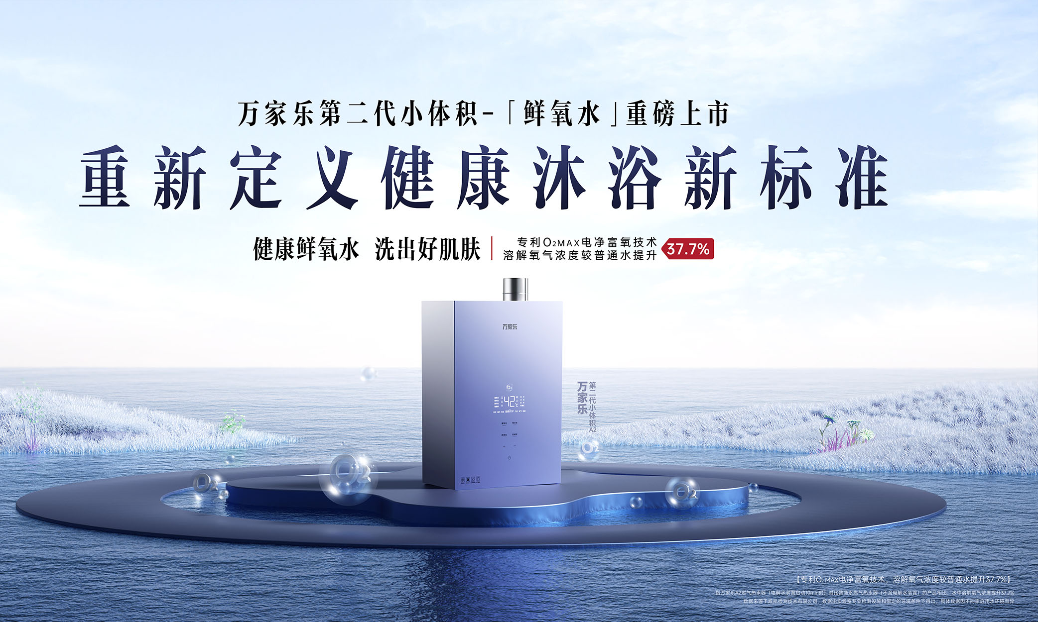 萬家樂小體積燃氣熱水器